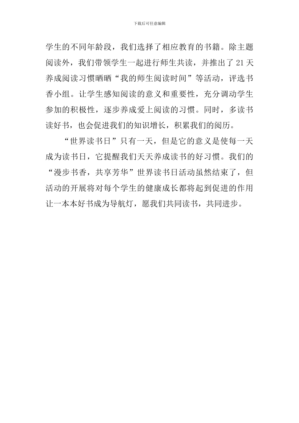 学校世界读书日团日活动总结_第2页