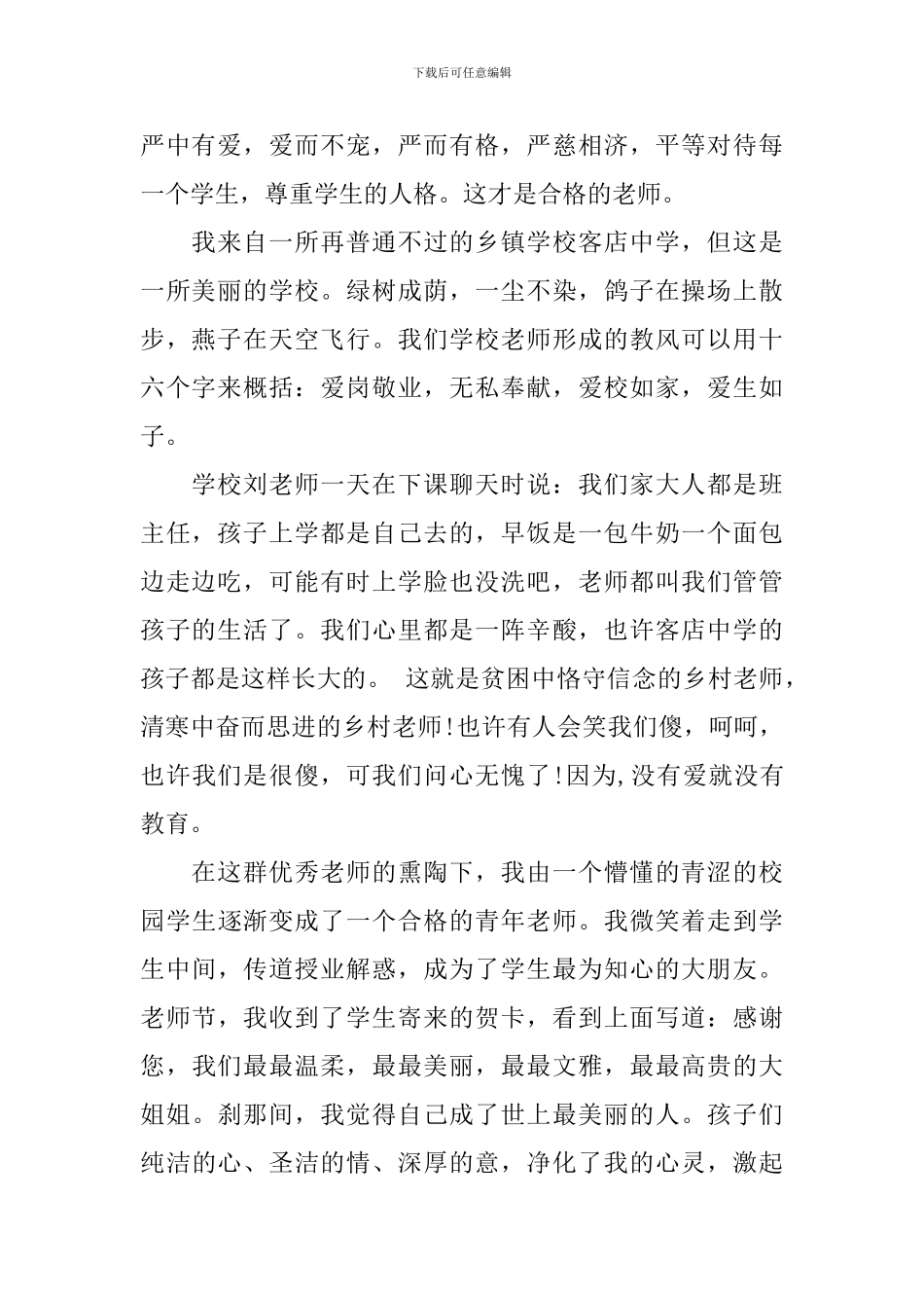 小学教师演讲比赛稿本_第2页