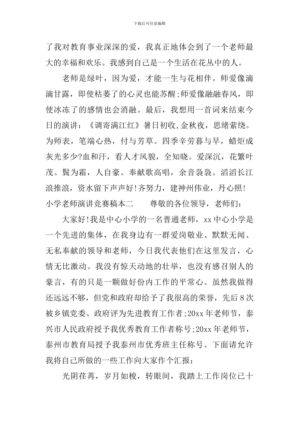 小学教师演讲比赛稿本_第3页