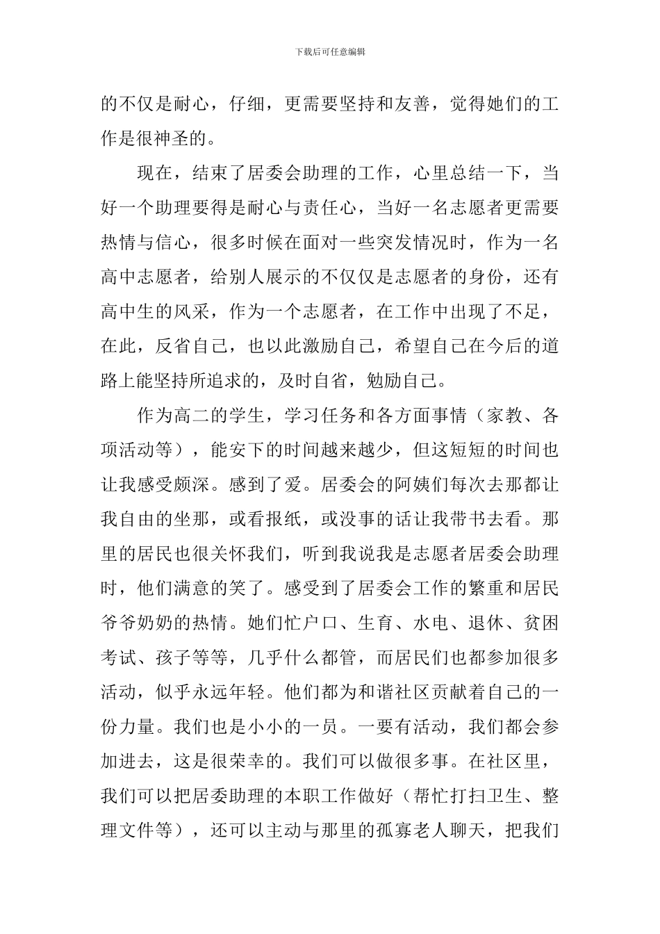 志愿者大学生实践调研报告_第2页