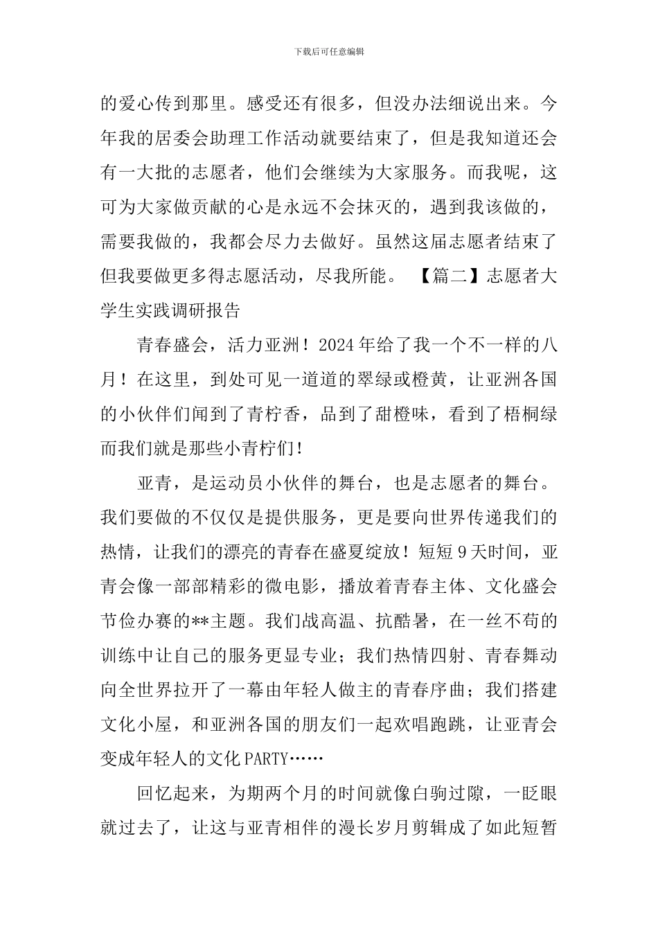 志愿者大学生实践调研报告_第3页