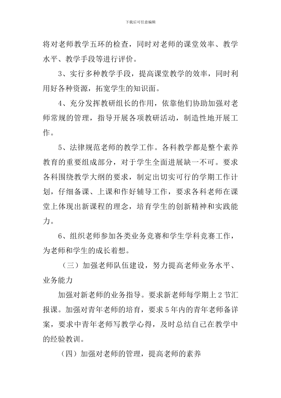 小学第二学期教导处工作计划_第2页