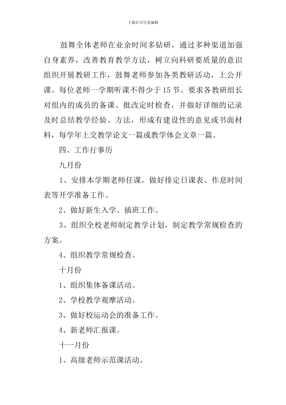 小学第二学期教导处工作计划_第3页