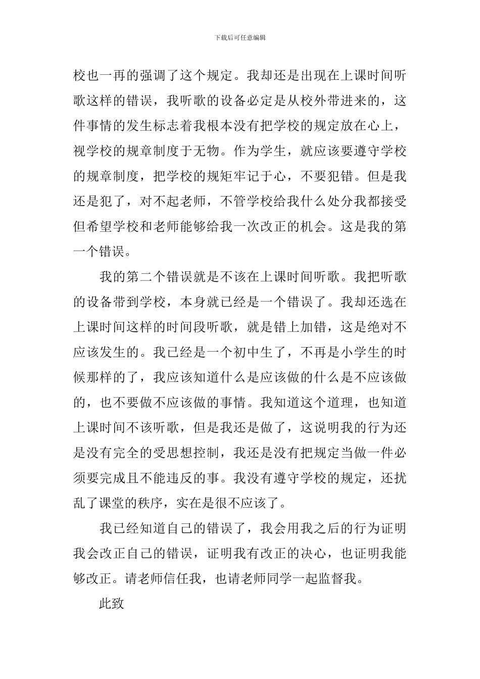 初中生上课时间听歌检讨书_第2页