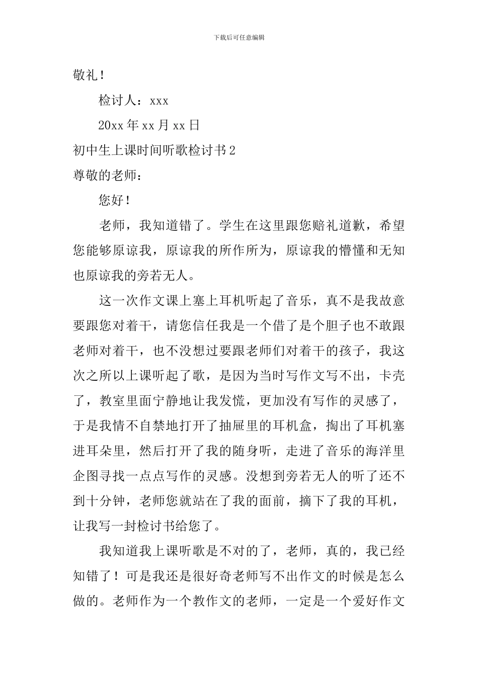 初中生上课时间听歌检讨书_第3页