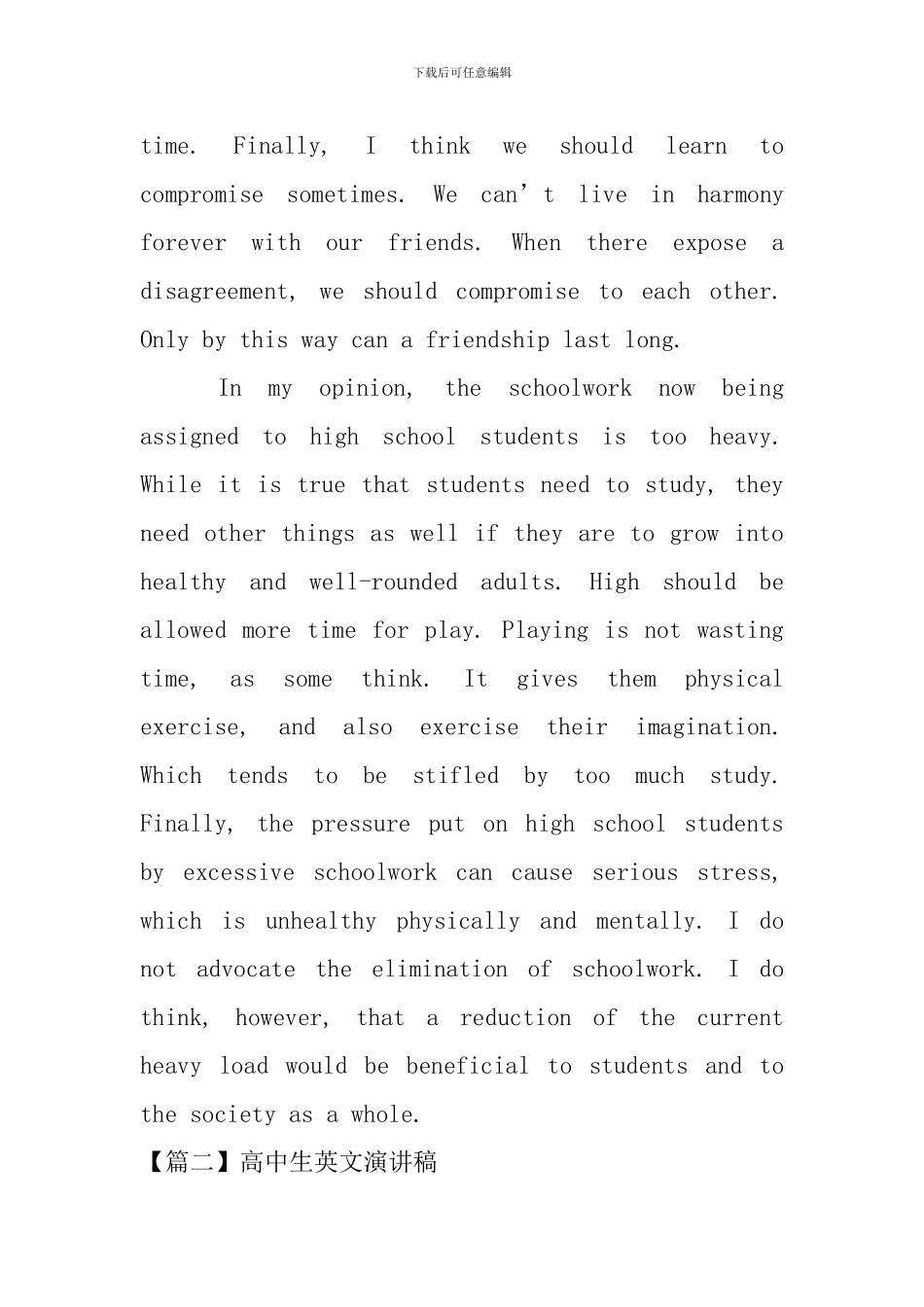 高中生英文演讲稿_第2页