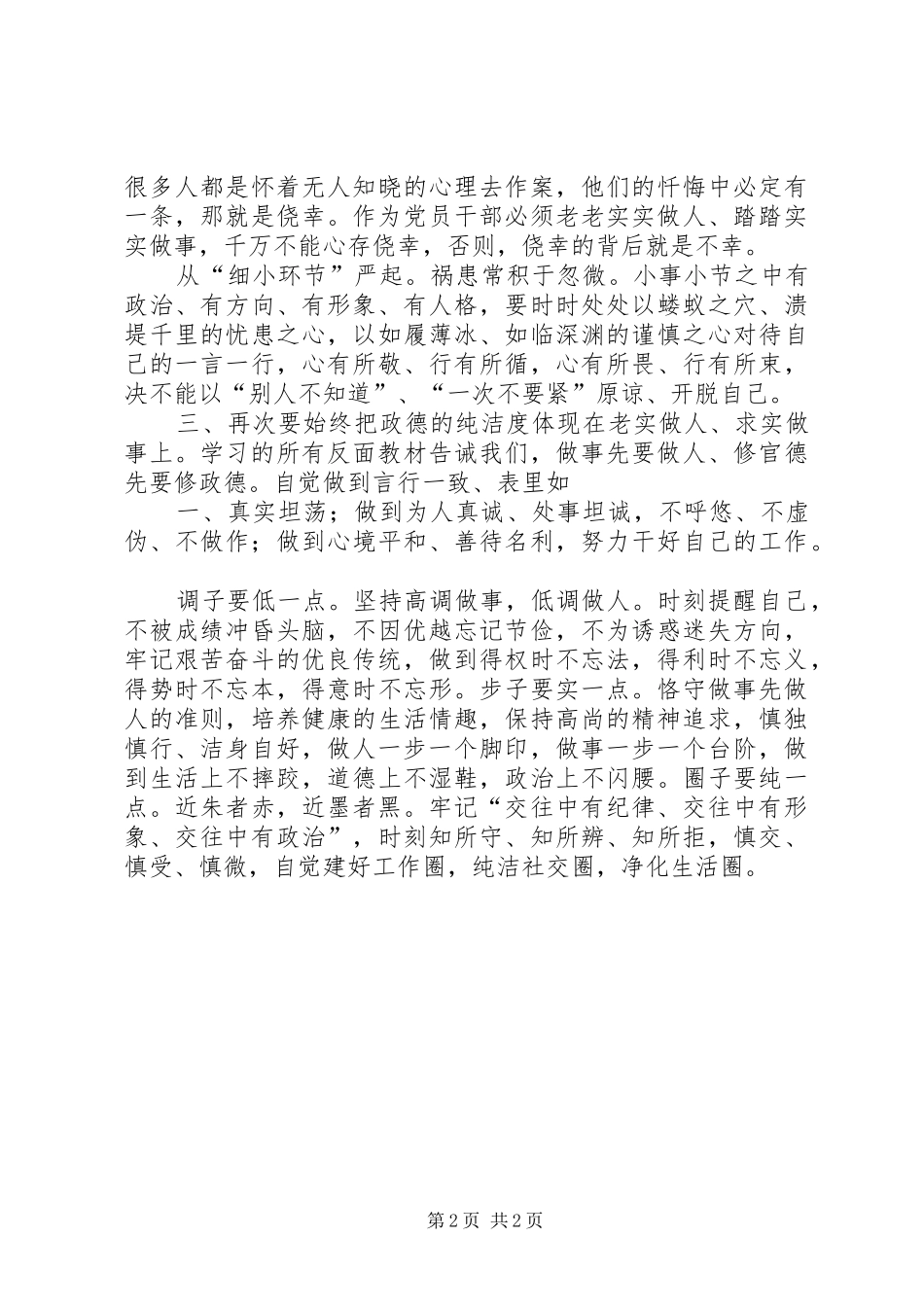 “讲严立”心得体会_第2页