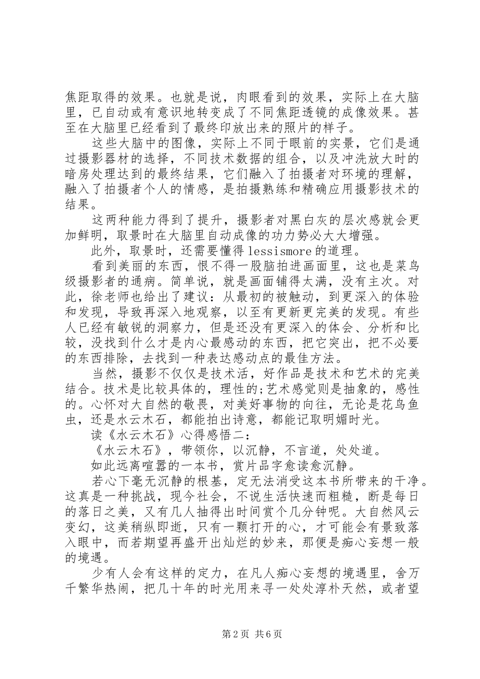 读《水云木石》心得感悟3篇_第2页