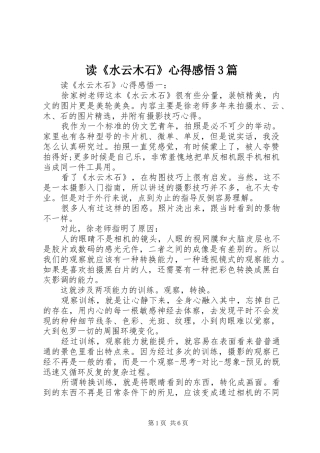 读《水云木石》心得感悟3篇