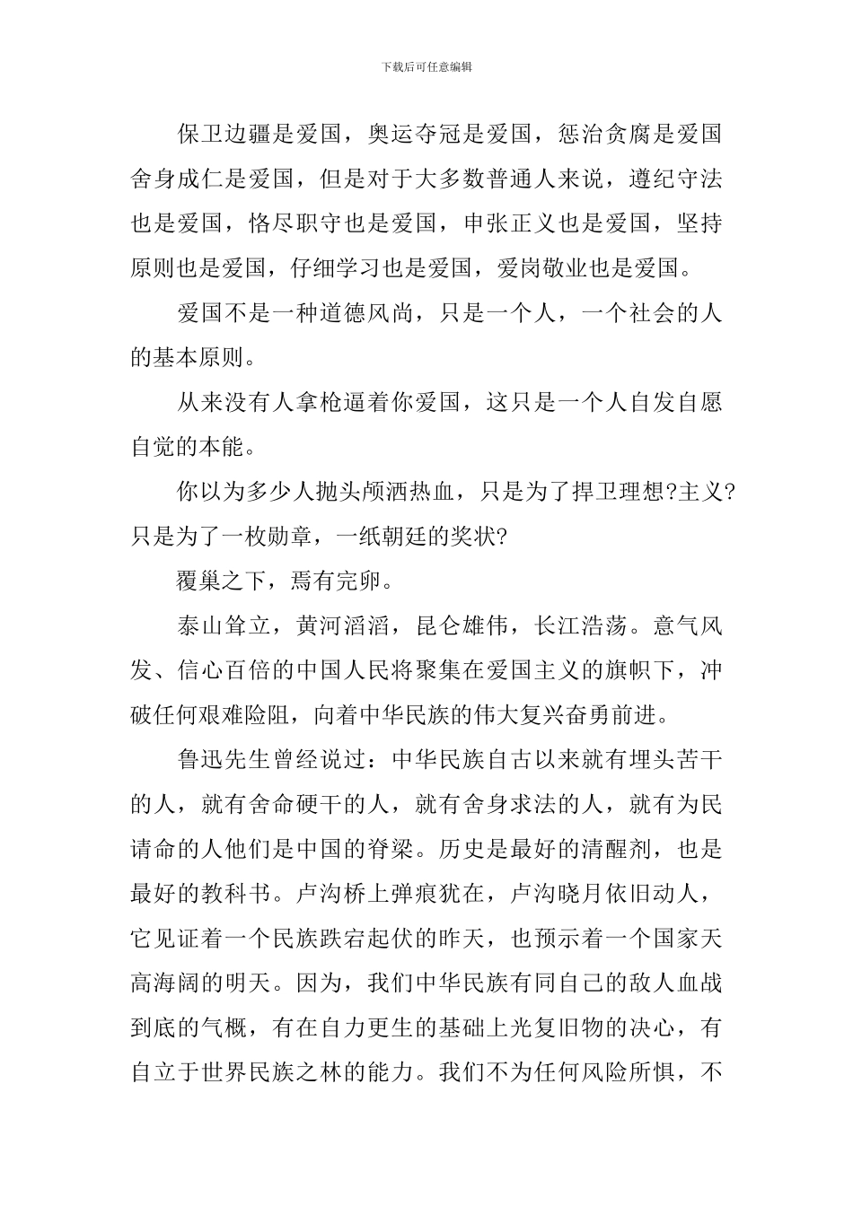 高中生爱国演讲稿精选范文大全(三)_第2页