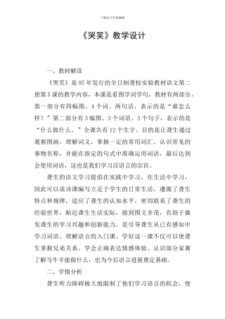《哭笑》教学设计