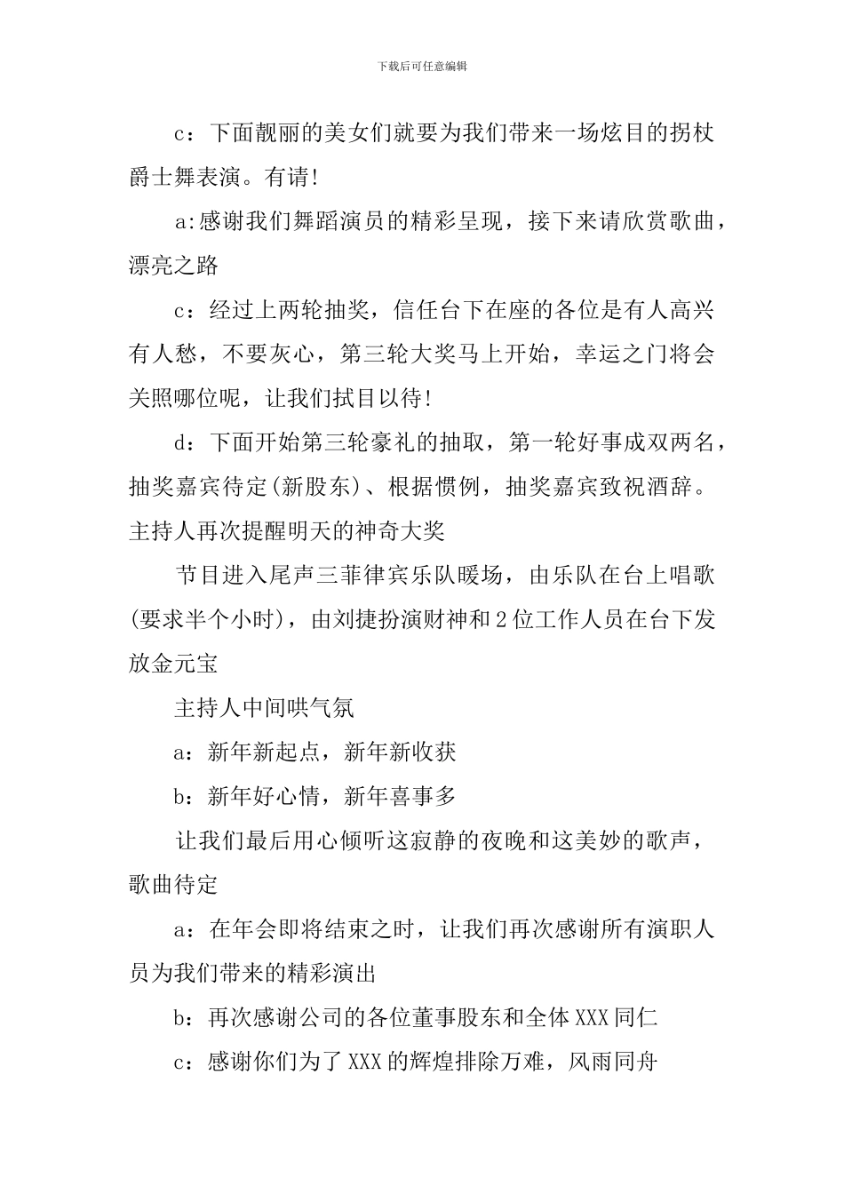 酒会庆典活动主持词结束语_第2页