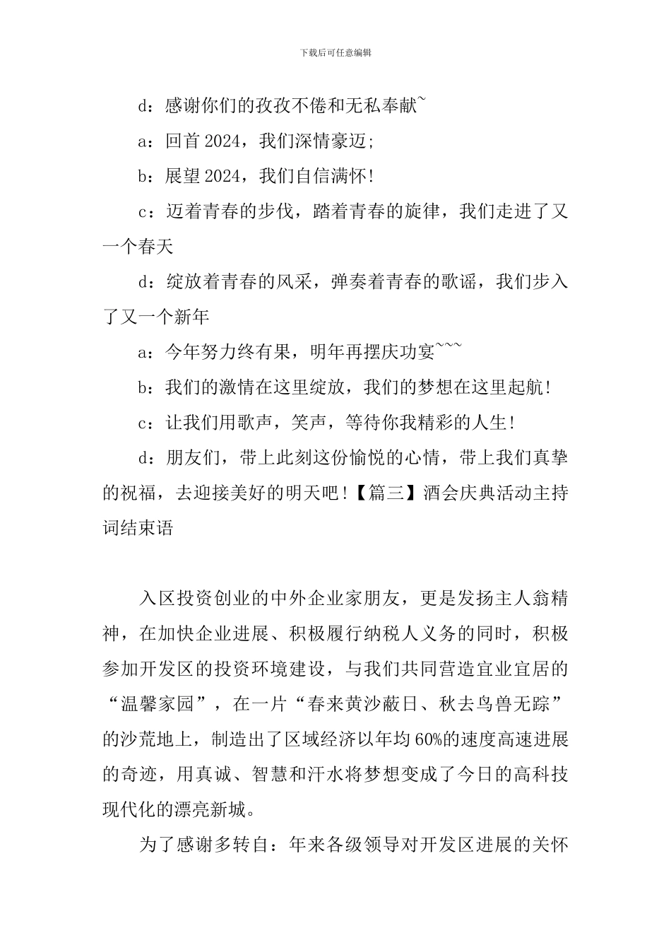 酒会庆典活动主持词结束语_第3页