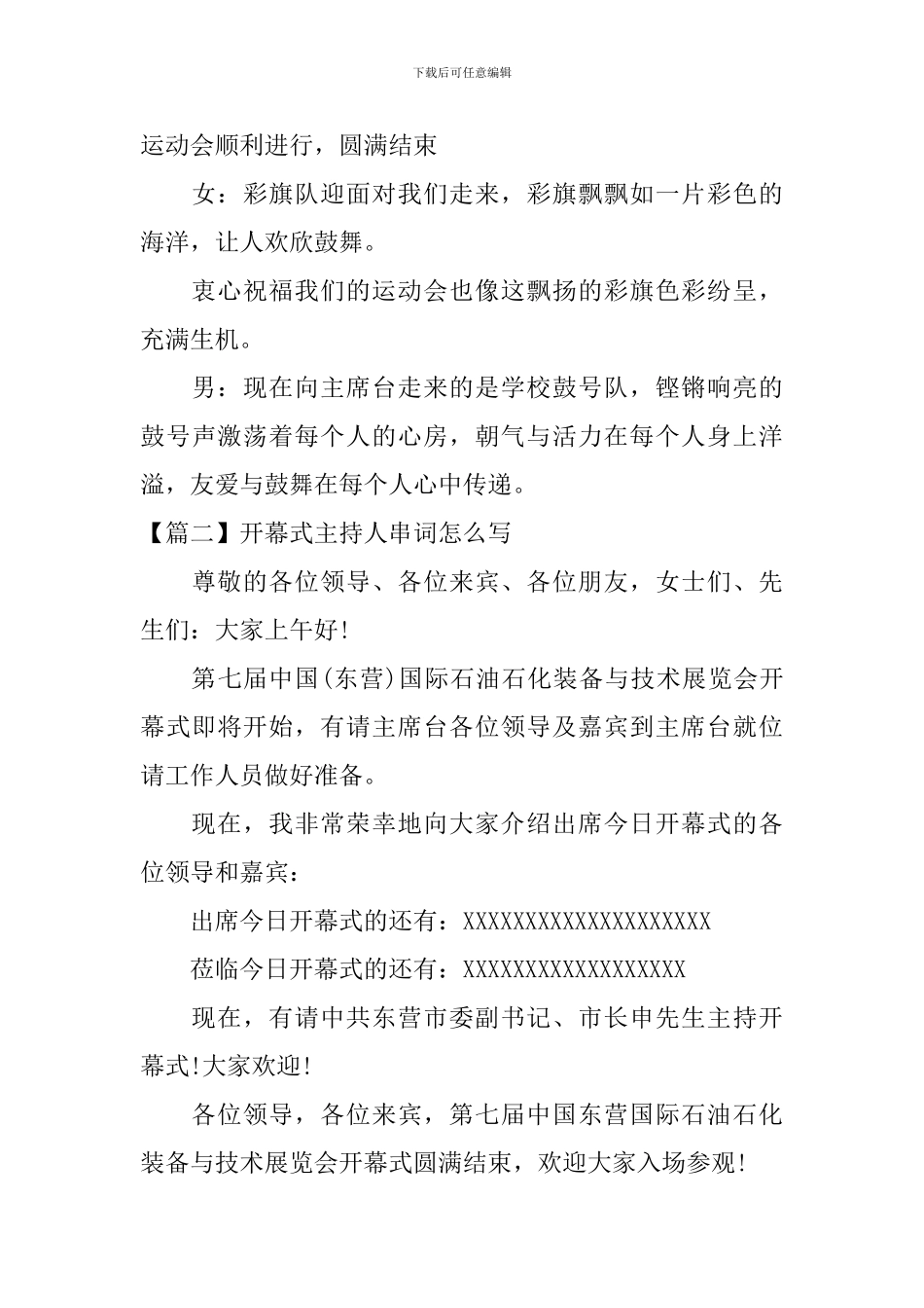 开幕式主持人串词怎么写_第2页