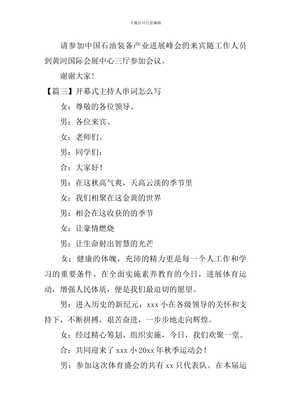 开幕式主持人串词怎么写_第3页