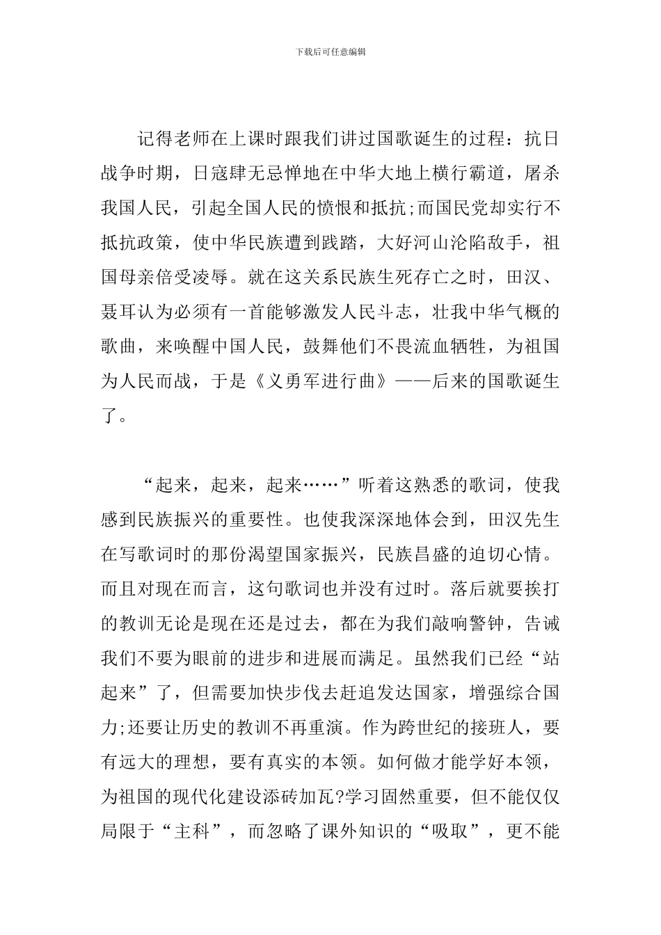 2024我和我的祖国电影观后感素材3篇合辑_第2页