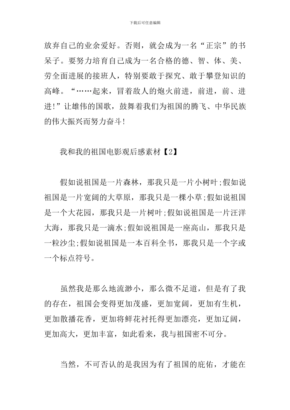 2024我和我的祖国电影观后感素材3篇合辑_第3页