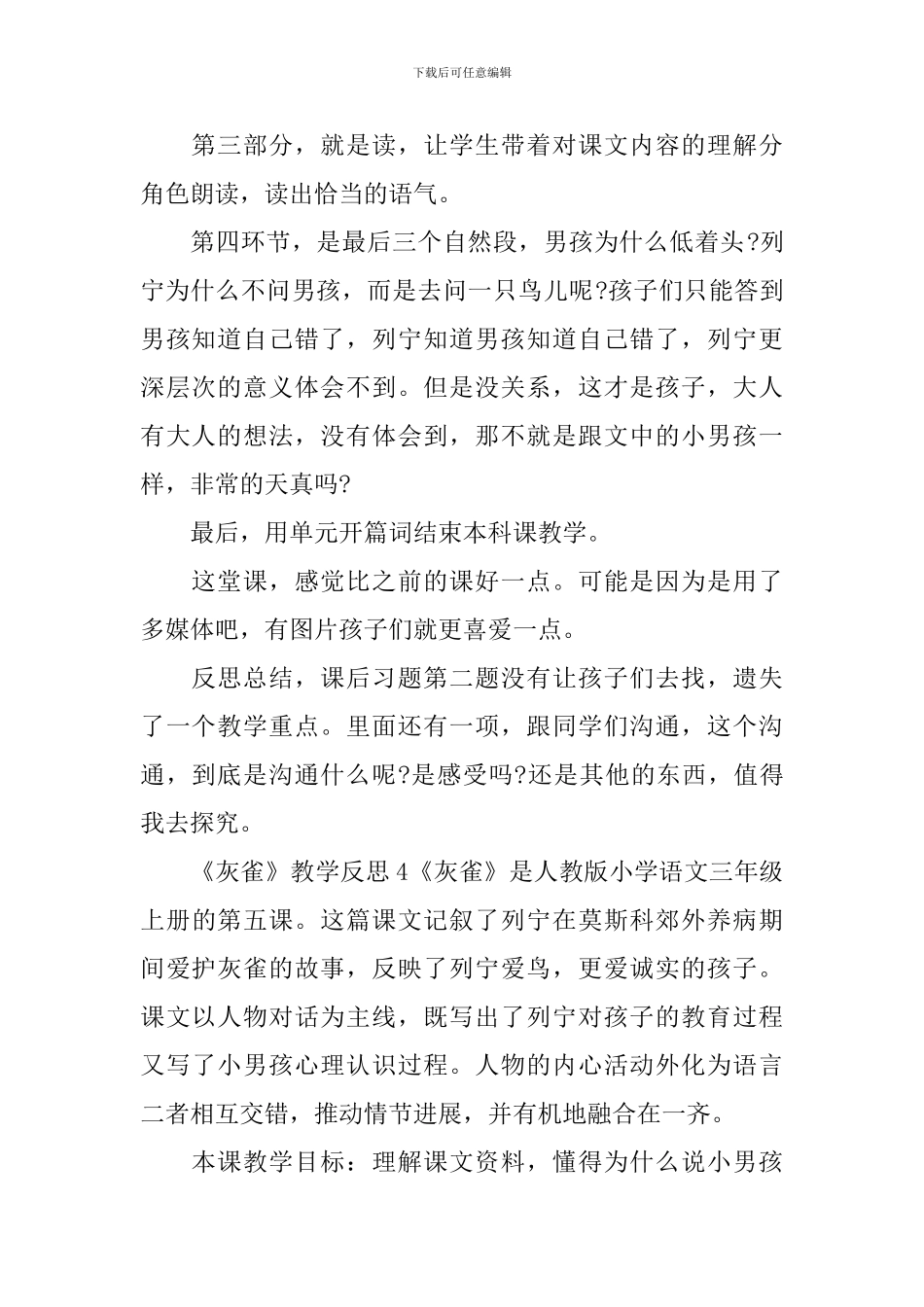 《灰雀》教学反思_第2页