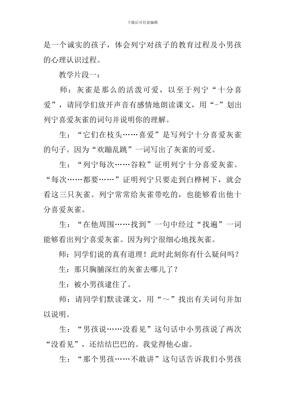 《灰雀》教学反思_第3页