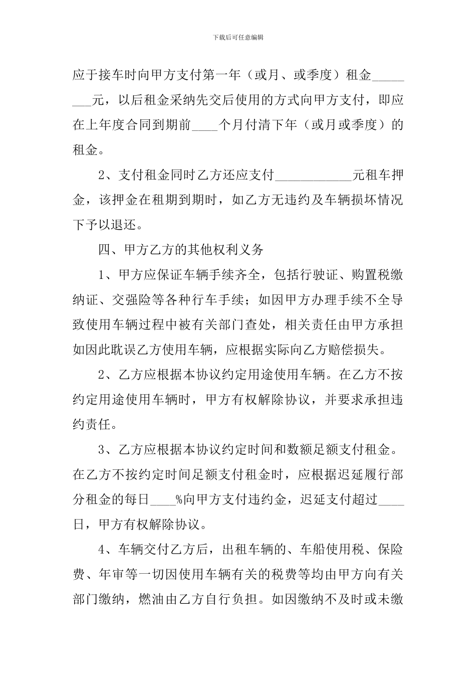 2024汽车租赁合同协议书范文【三篇】_第2页