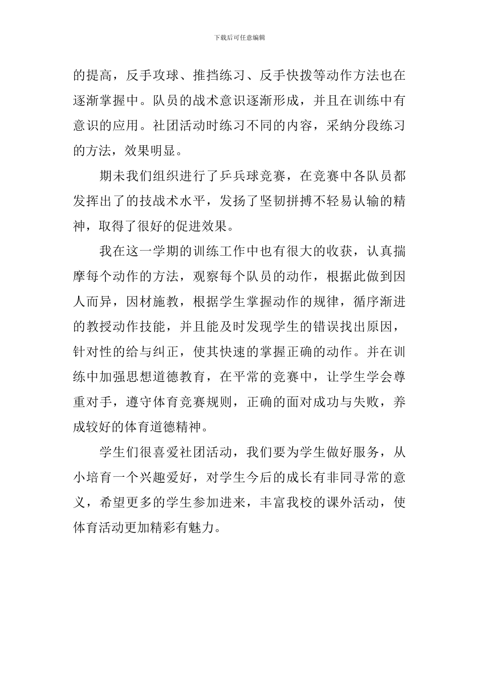 参加乒乓球社团活动的总结_第2页