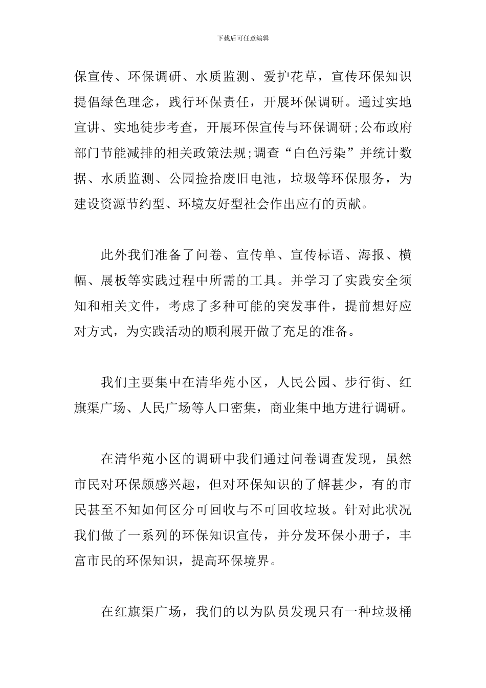 中专生社会实践心得体会_第2页