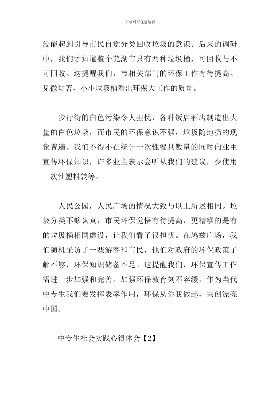 中专生社会实践心得体会_第3页