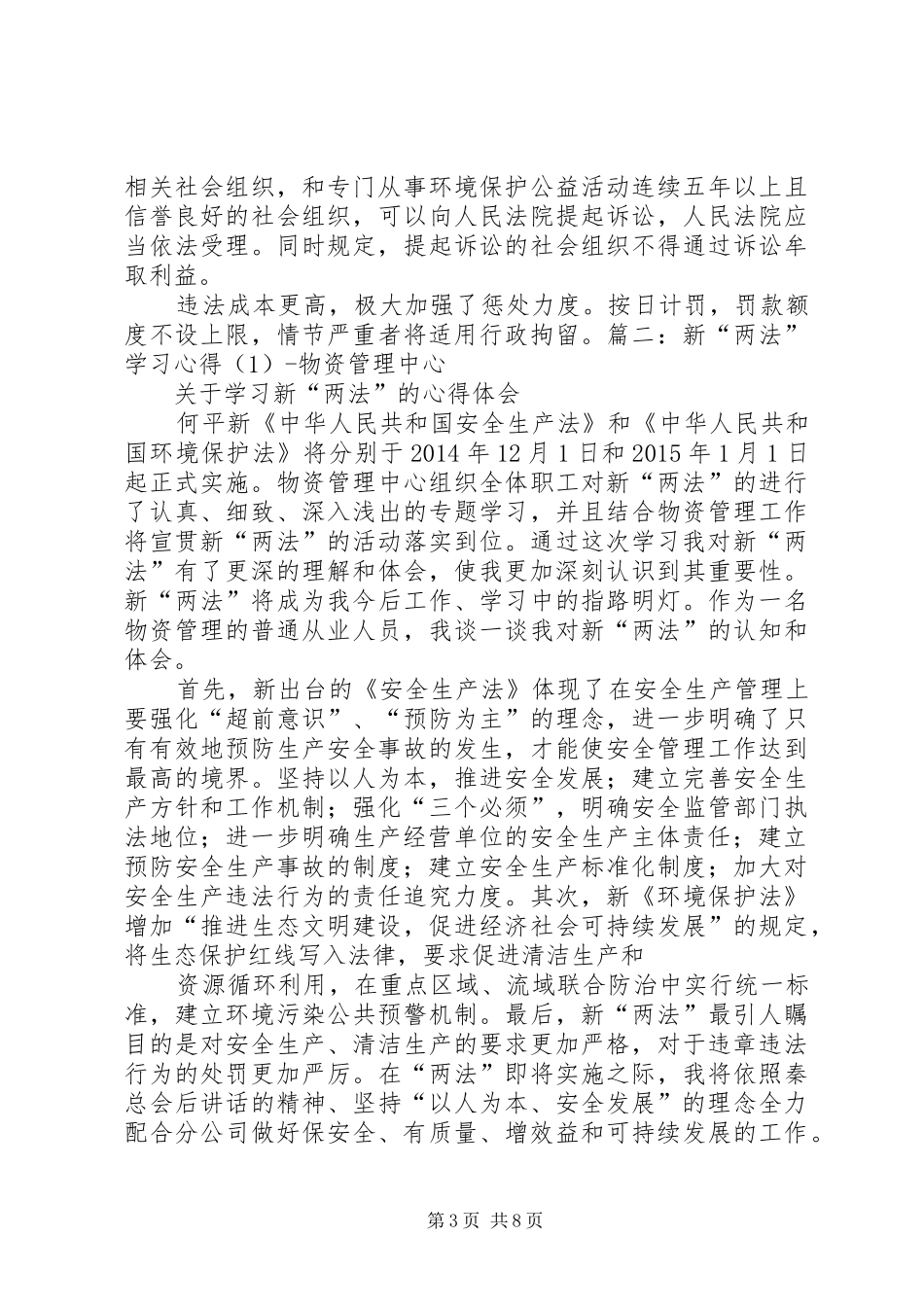 新两法学习心得体会_第3页