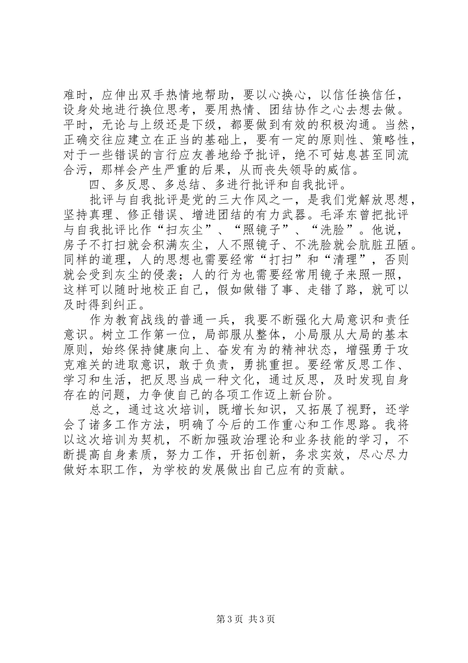 中层干部培训心得体会_第3页