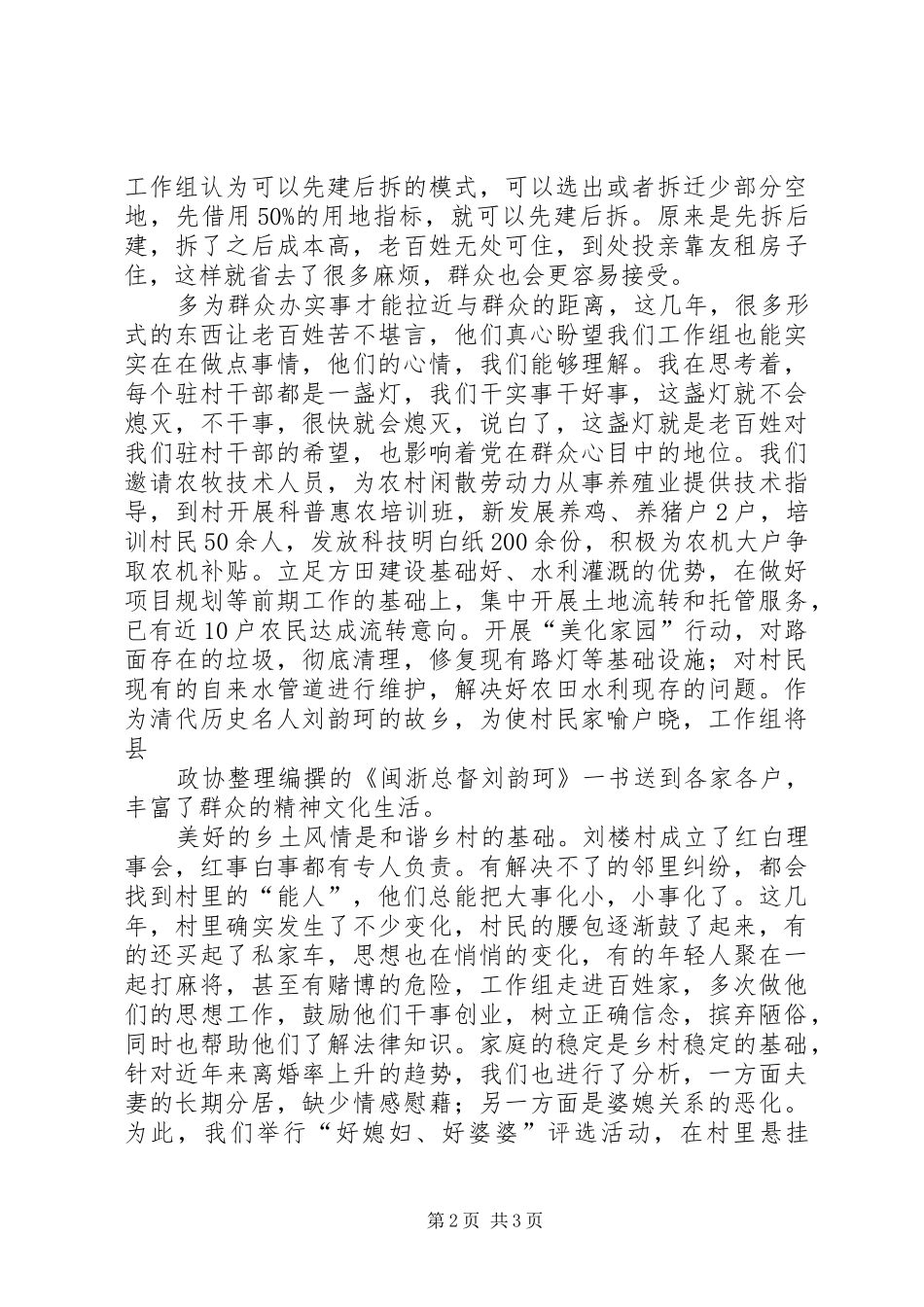 高晓兵讲话心得体会_第2页