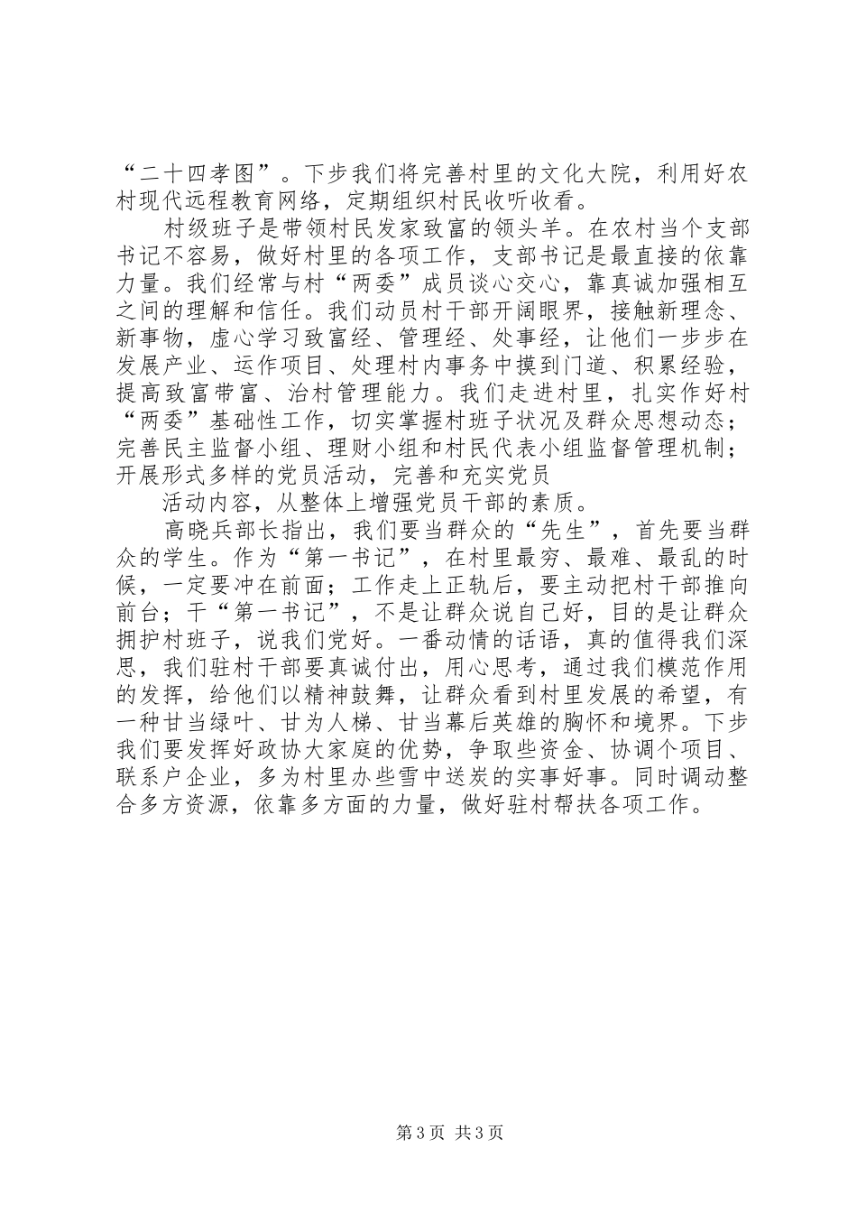 高晓兵讲话心得体会_第3页