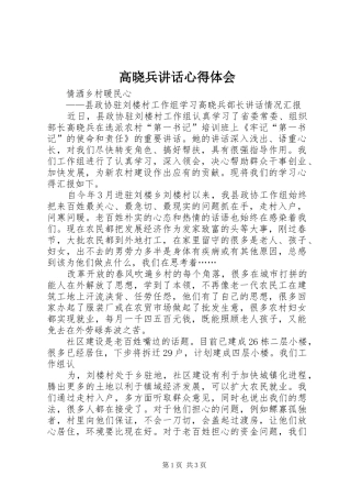 高晓兵讲话心得体会