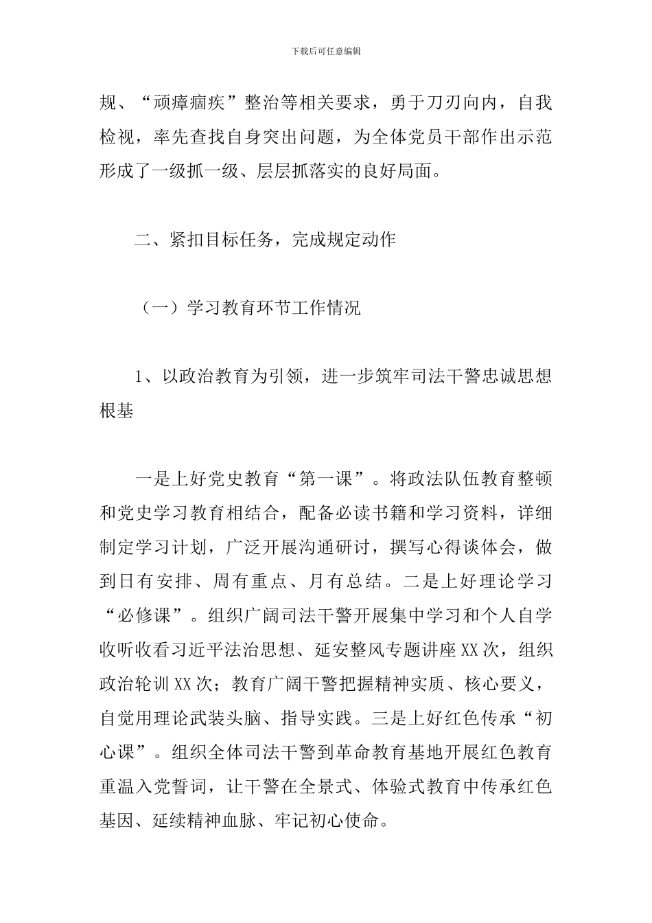 2024年县司法行政系统队伍开展教育整顿工作总结范文_第2页