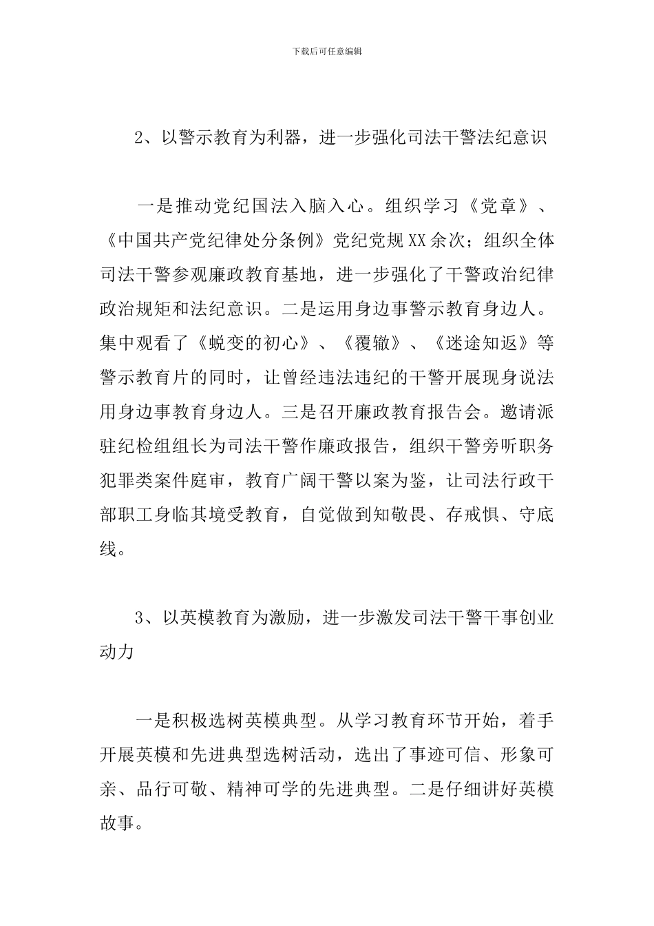 2024年县司法行政系统队伍开展教育整顿工作总结范文_第3页