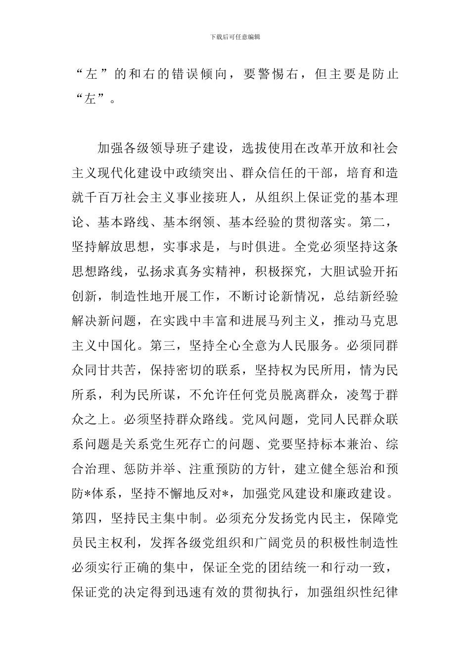 讲党性重品行心得体会例文汇编_第3页