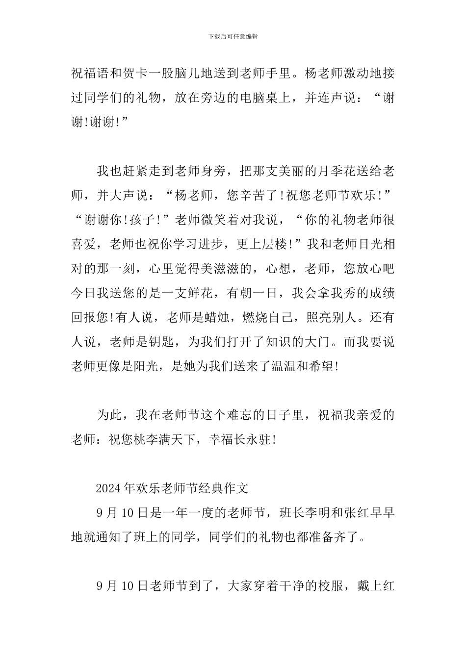 2024年快乐教师节经典作文_第2页