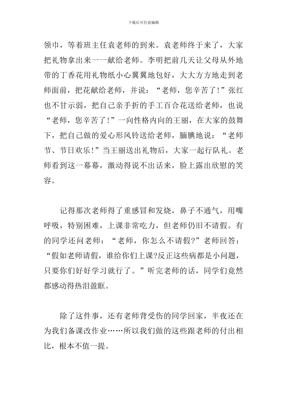 2024年快乐教师节经典作文_第3页