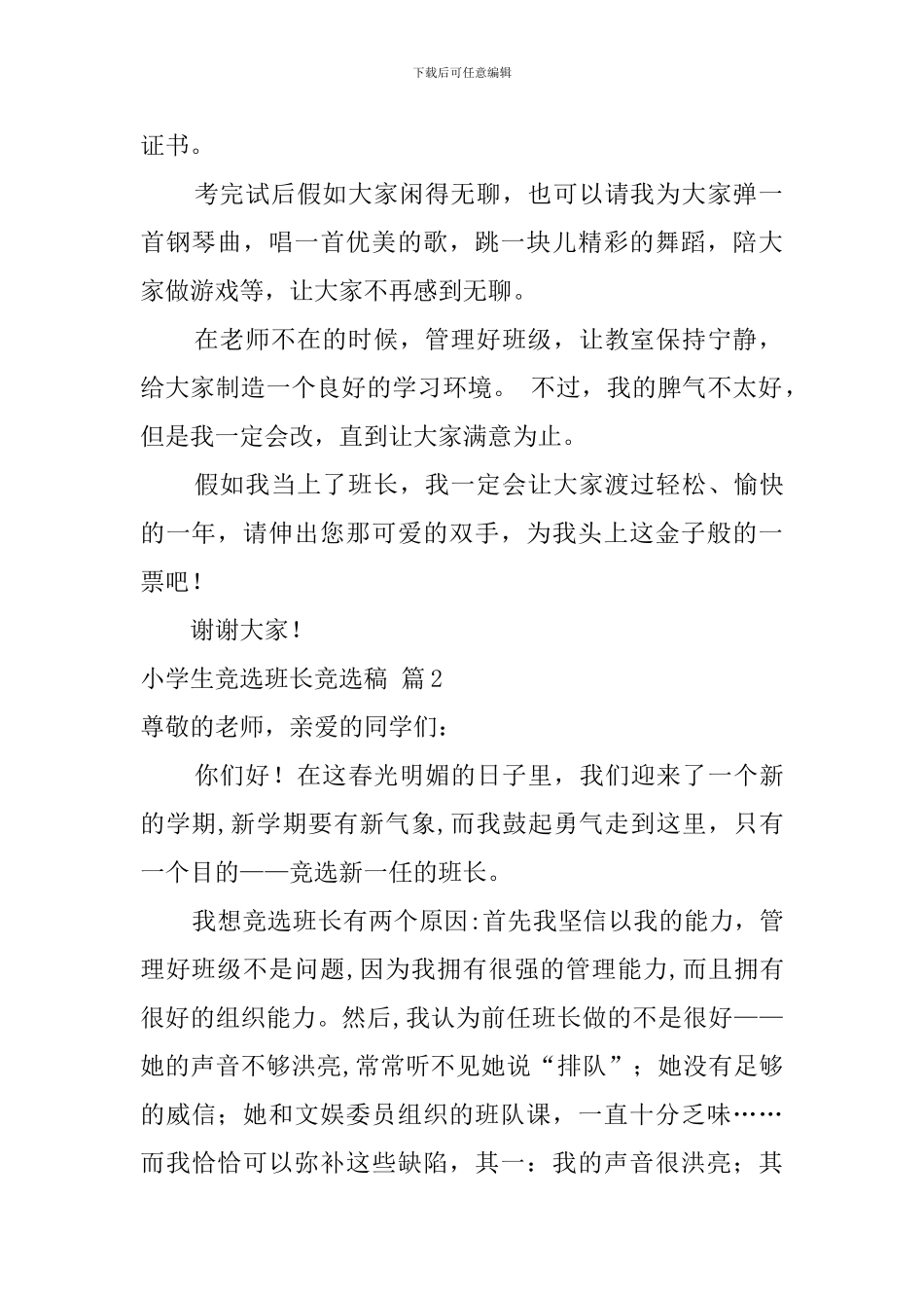 小学生竞选班长竞选稿合集六篇_第2页