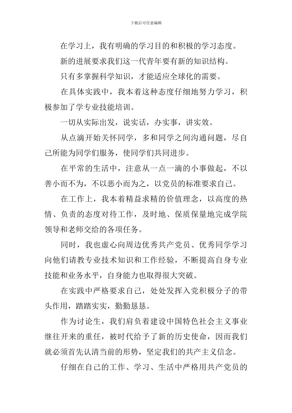 2024年积极分子思想汇报5篇_第2页