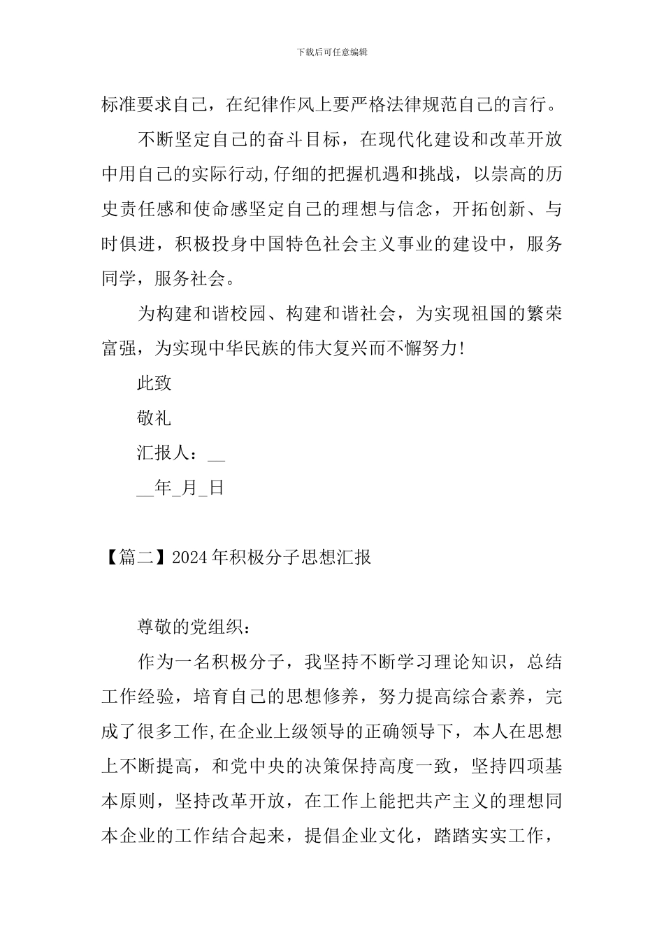 2024年积极分子思想汇报5篇_第3页