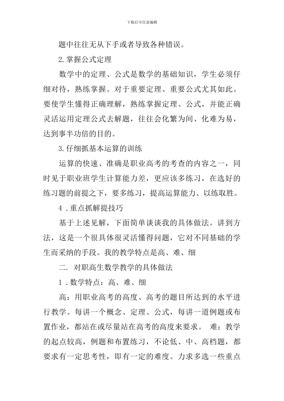 高中数学教育教学工作总结400_第2页