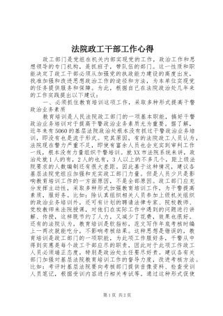 法院政工干部工作心得