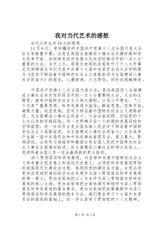 我对当代艺术的感想