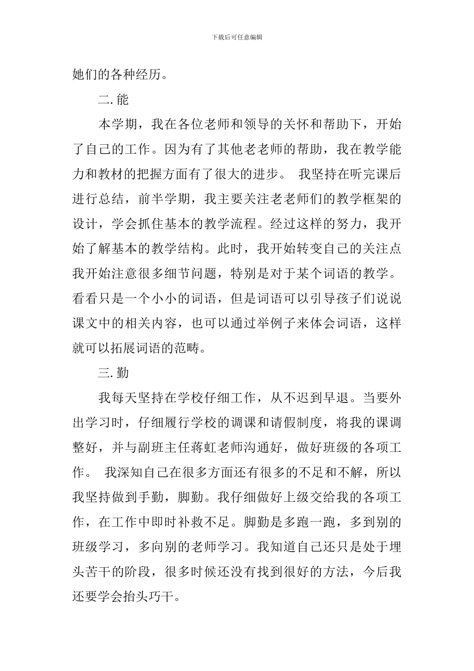 2024年教师个人德能勤绩廉总结_第2页