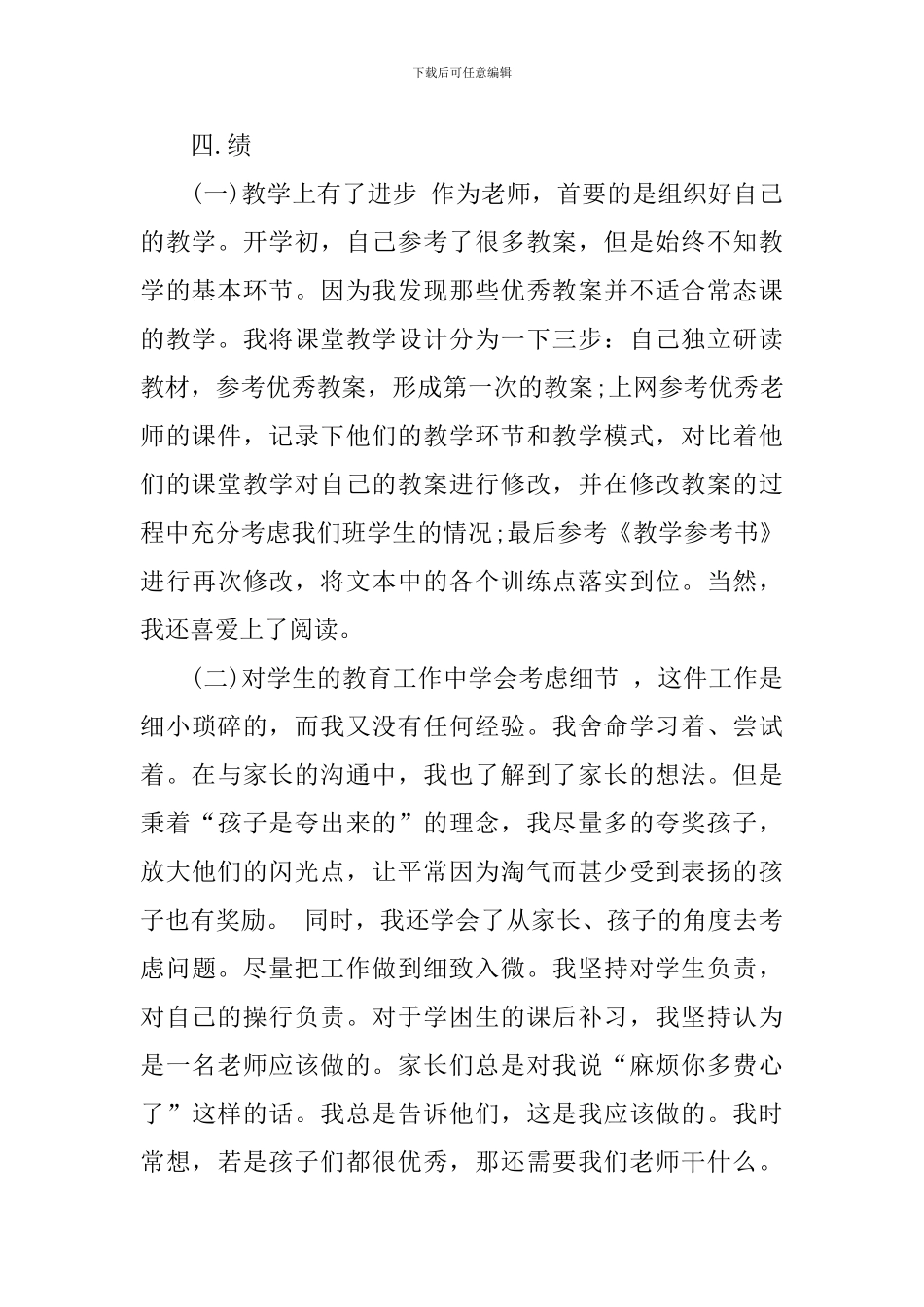 2024年教师个人德能勤绩廉总结_第3页