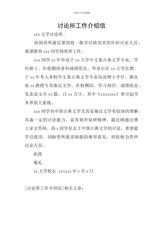 研究所工作介绍信