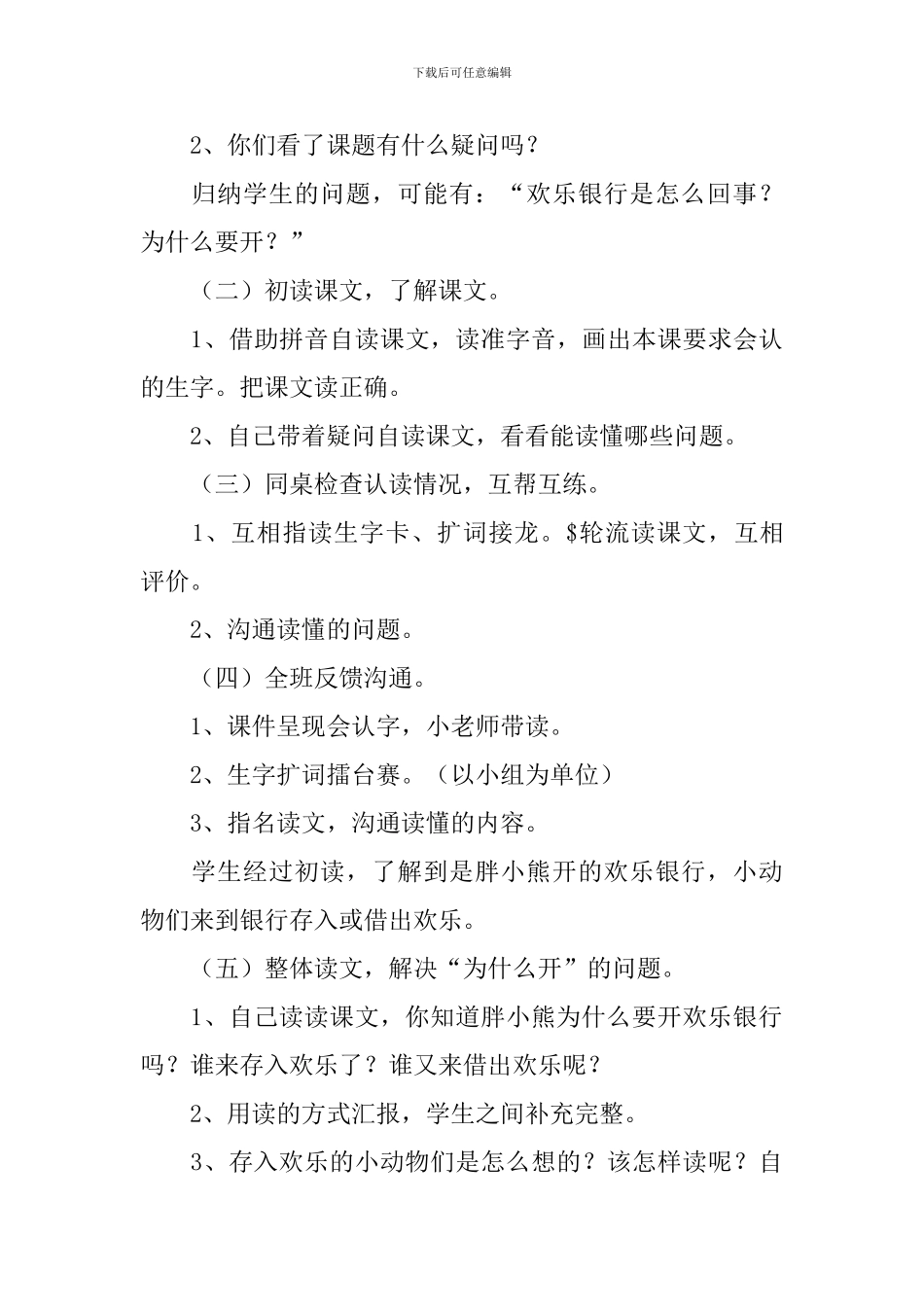 小学二年级语文《-快乐银行》原文、教案及教学反思_第3页