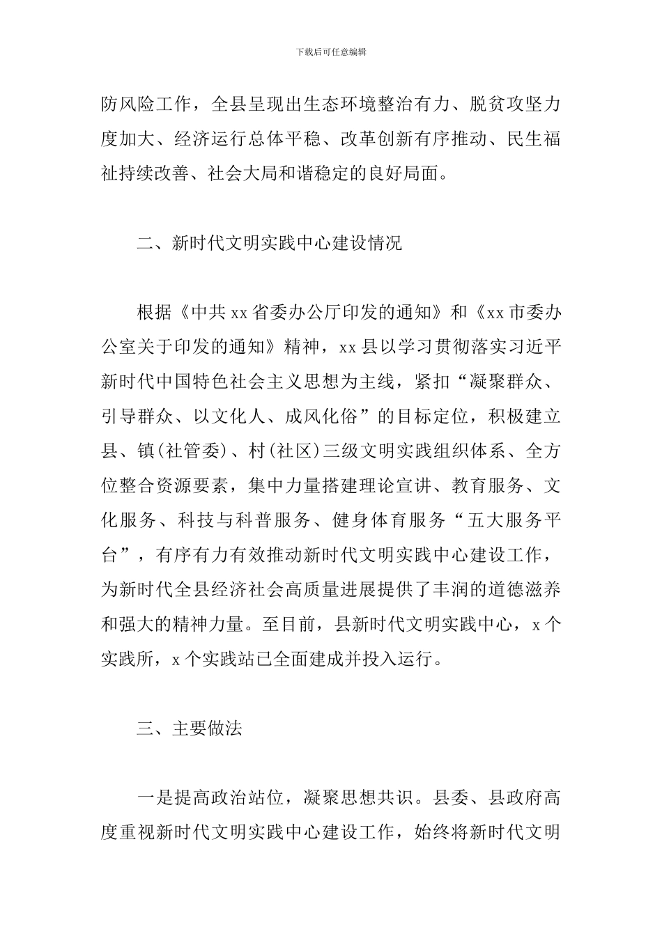 全县新时代文明实践中心建设情况工作汇报范文_第2页