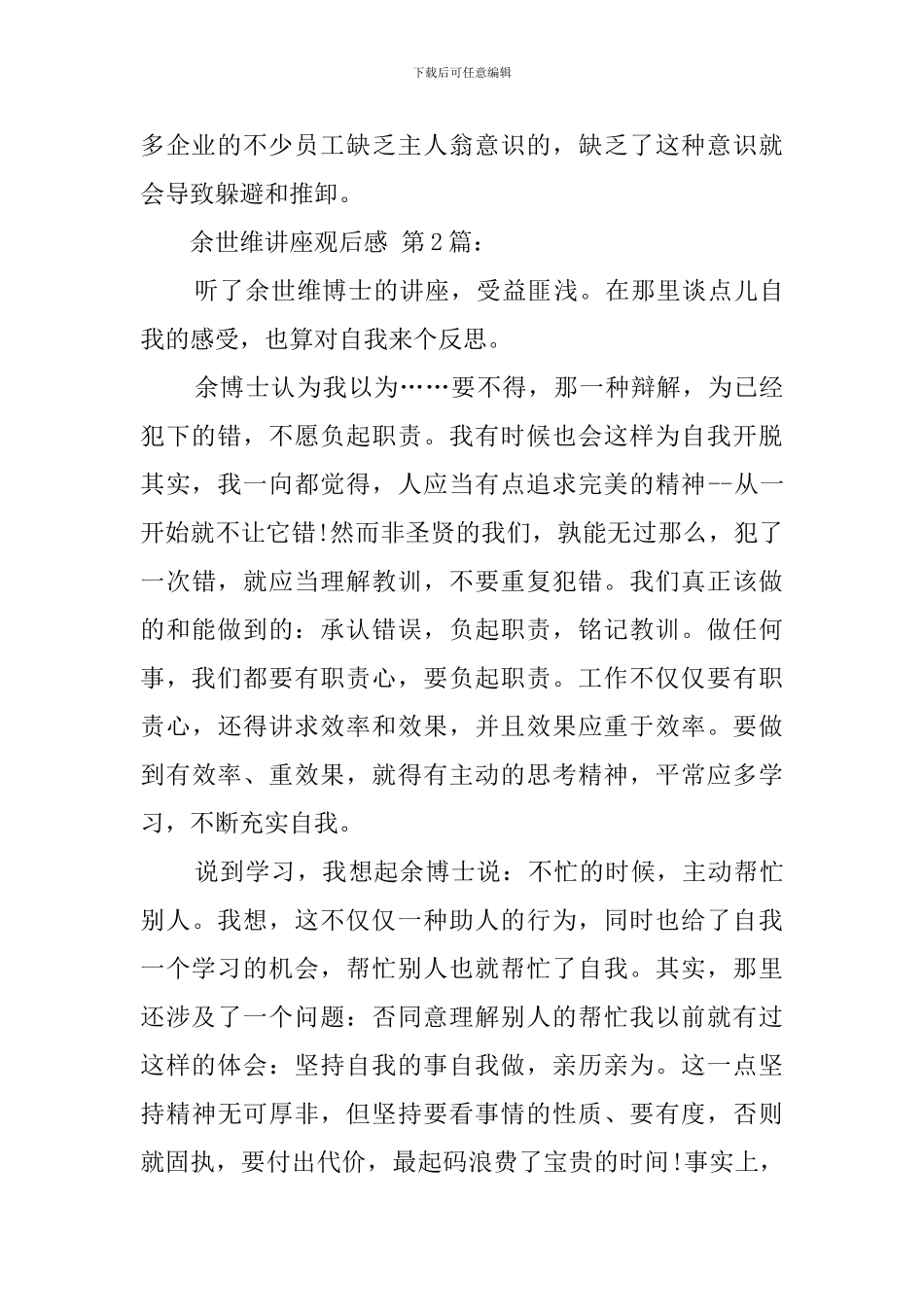 余世维讲座观后感_第2页