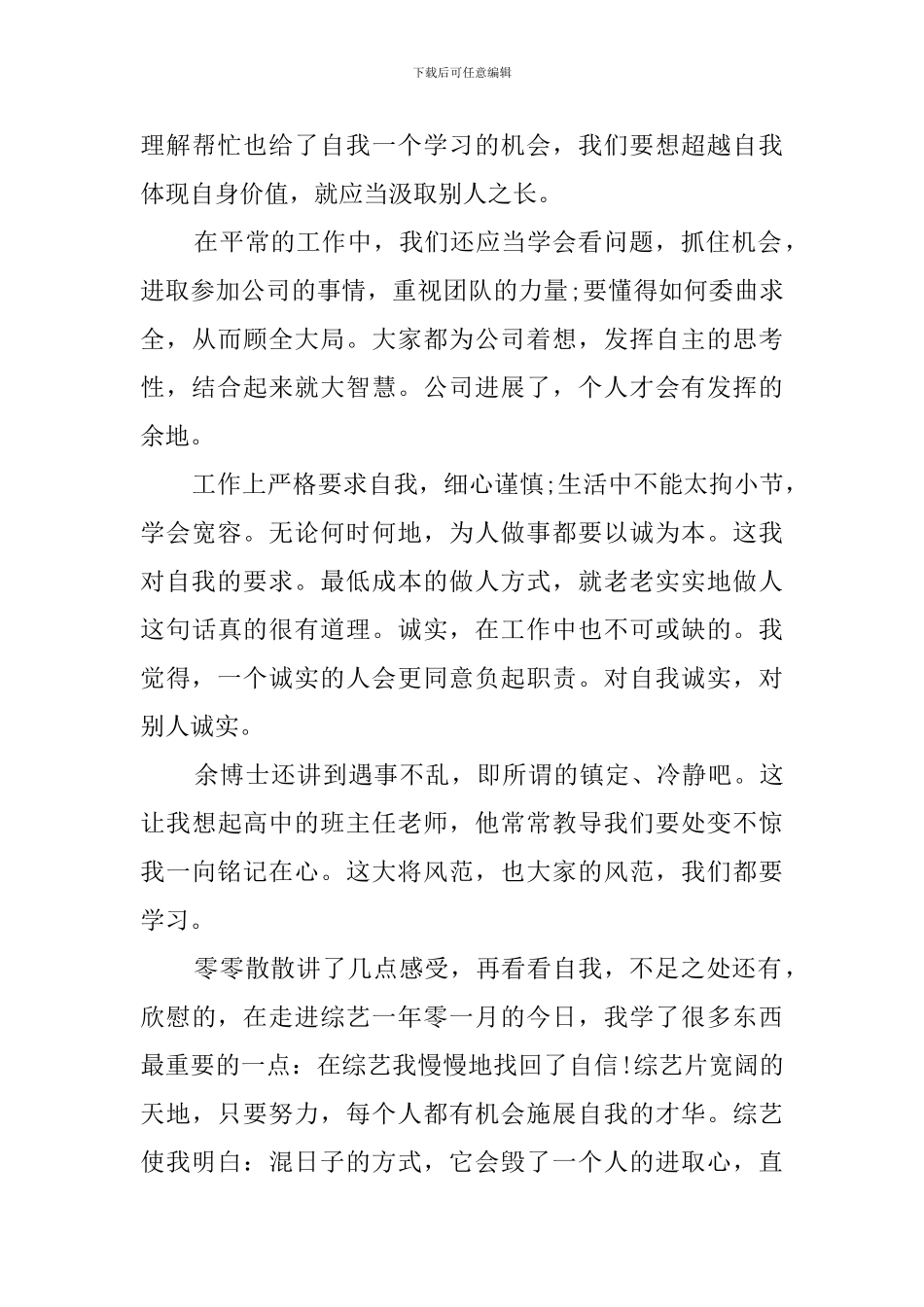 余世维讲座观后感_第3页